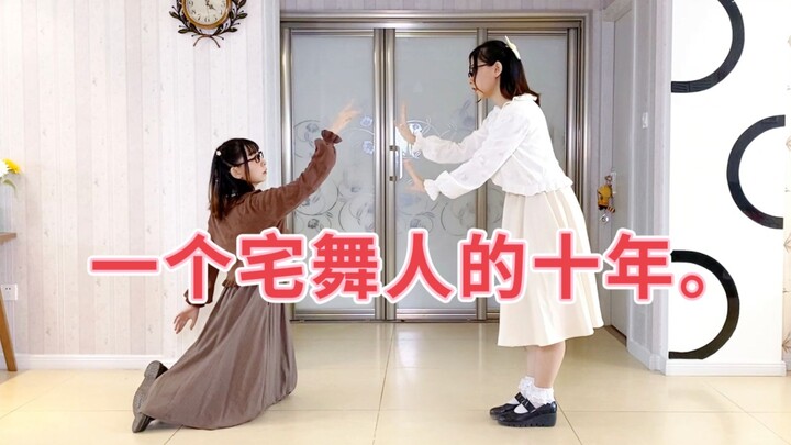 【ท่าเต้นต้นฉบับ】บทกวีอันอ่อนโยน │บทกวีอันยอดเยี่ยม 【ครบรอบ 10 ปี】