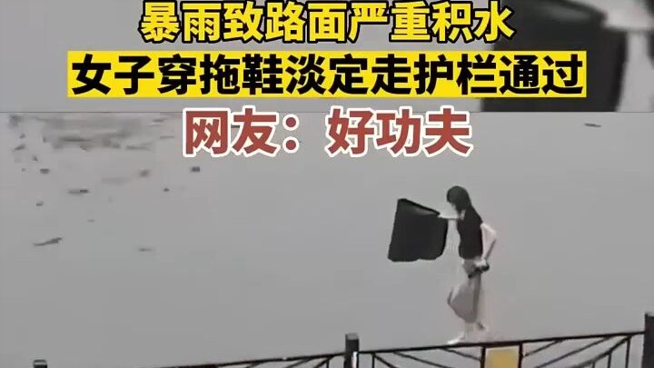Heavy rain floods the road, and a woman uses guardrails as a balance beam to escape.