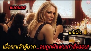 เมื่อเขาเจ้าชู้มาก...จนต้องถูกผีแฟนเก่าสั่งสอน(สปอยหนัง)