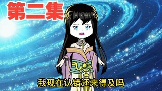 第2集被困时间长河，女娲化身嘤嘤怪