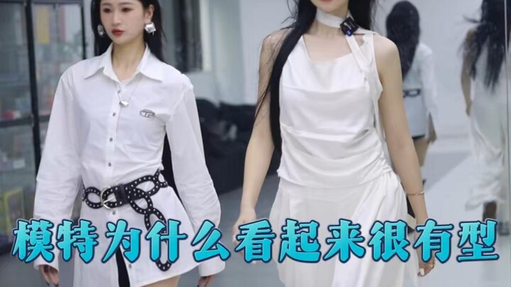 教你日常走路也有型