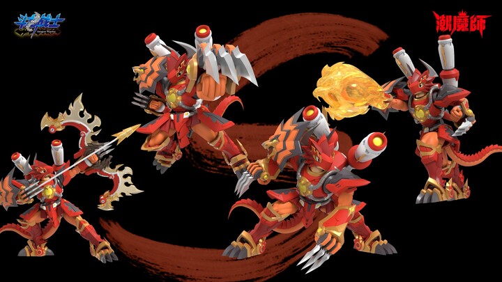 潮魔师 |斗龙战士 达力古·终极斗龙王・S 优化监修