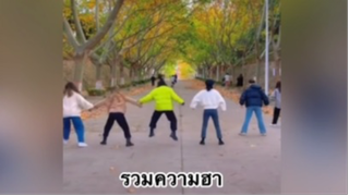 ผ่อนคลาย กับสายฮา : รวมความฮา