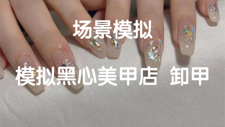 Scene Simulation: Simulating a Greedy Nail Salon