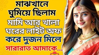 New Emotional Story Choti Golpo Writing  Motivational Story Indian Short Film Heart Touching Bangla