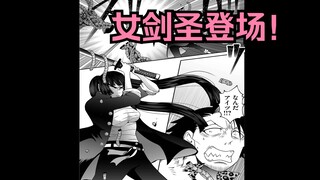女剑圣登场！《神明游戏》配音漫画解说-第14话