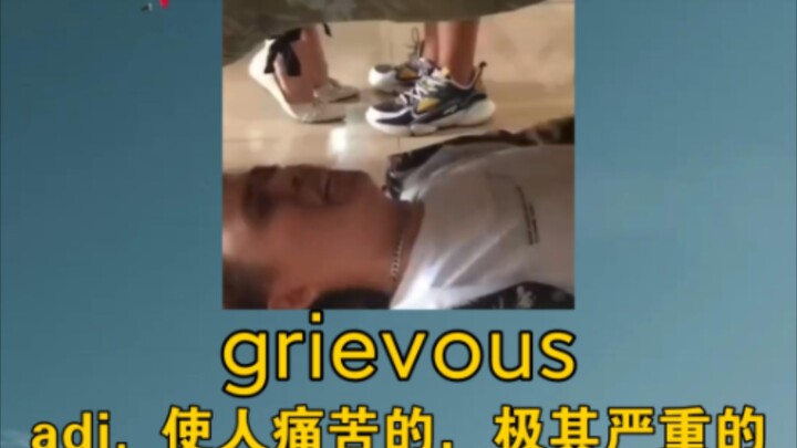“เจ็บ ปวดมากเหลือเกิน” grievous: adj. ทำให้เจ็บปวด ร้ายแรงอย่างยิ่ง