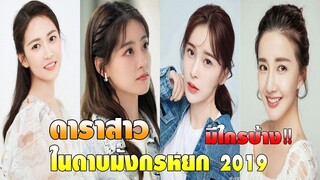 ดาราสาวที่รับบทตัวละคร ในดาบมังกรหยก 2019 มีใครบ้าง!!