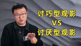 刘哔吐槽，导演请指教第一期上 ！学院派与非学院派之战：讨巧型VS讨厌型