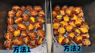 Throw the chestnuts into the air fryer, everyone laughs, and peels easily