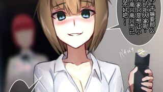 “小哥哥♥在千鸟的面前，任何抵抗都是徒劳哦♥”