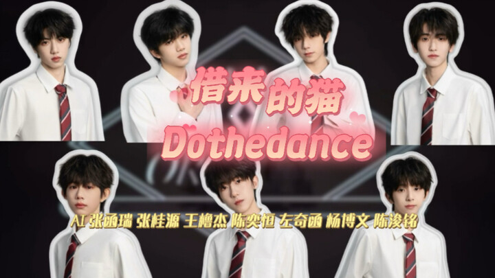 【AI-القط المستعار (Dothedance)】تشين يي هنغ وتشين جون مينغ وزانغ هان روي وزانغ غوي يوان وزوو تشي هان 