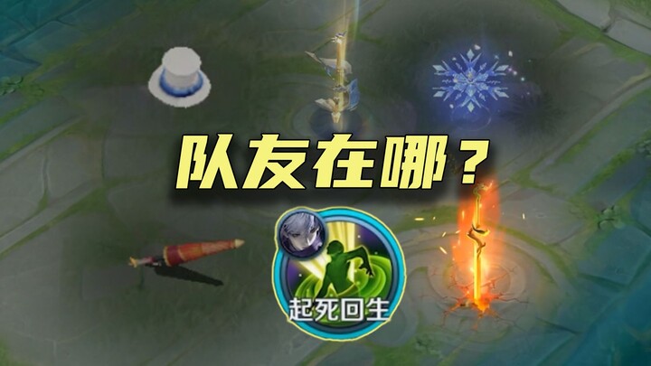 Right now, the most important thing for Bian Que is to identify his teammates’ corpses!