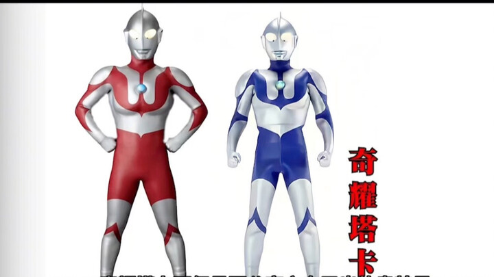 奇耀塔卡才的首个蓝族奥特曼？官方承认的冷门奥都有哪些？？