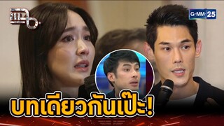 บทเดียวกันเป๊ะ ใครลอกการบ้านใคร? | Highlight | แฉ 11 ต.ค. 67 | GMM25