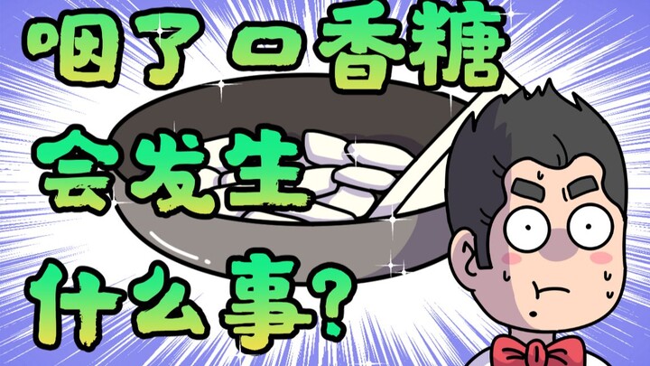 What happens if you swallow chewing gum?
