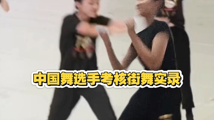 ดังนั้นในการประเมินผลก็ยังจับฉลากได้เต้นสตรีทแดนซ์อยู่หรือ?! ปล่อยตัวปล่อยใจไปเลยเต็มที่