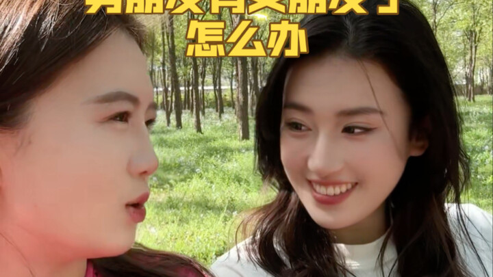 รู้สึกเหมือนแฟนหนุ่มกำลังจะมีแฟนสาวแล้ว