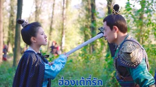 นางเอกกลายเป็นปีศาจ พระเอกฆ่าคนรักด้วยมือของเขาเอง |ซีรีส์จีน | พากย์ไทย | ฮ่องเต้ที่รัก#จ้าวลู่ซือ