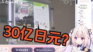 日本萝莉看到上海房价瞬间被吓坏了 刷新世界观