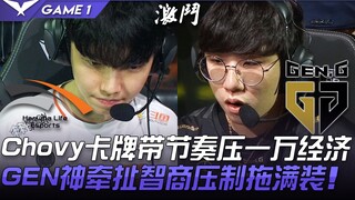 إتش إل إي ضد جي إي إن، تشوفي يقود المباراة ببطاقاته ويكسب فارق اقتصادي يتجاوز 10 آلاف! جي إي إن يستن