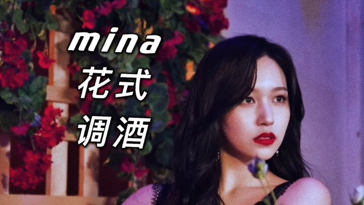 【mina】名井南美女在线调酒 才发现原来每次都不太一样