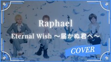 Raphael - Eternal Wish ～届かぬ君へ～ Cover + Lyrics Video