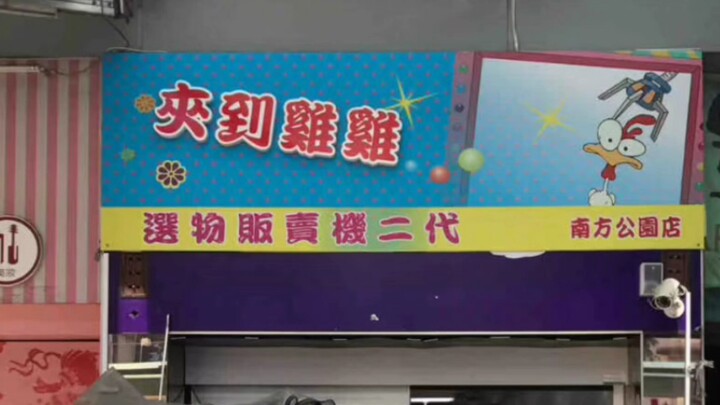 Cute Slogans from Taiwan