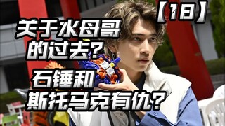 三骑曾经有亲友染上黑暗零食？生真到底还能瞒多久？【假面骑士加布】