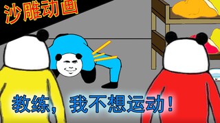 [Fighting for Dad in the Dormitory] My roommate is obviously a loser, but I want to shirk it...