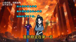 绝世药修