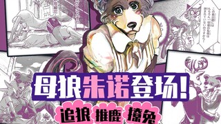 【剧透预警】兽圈真乱！追狼?推鹿？撩兔？《BEASTARS（动物狂想曲）》看点揭秘！（4）【看点漫画】