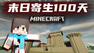 [١٠٠ يوم من الطفيليات] تحت نير يوم القيامة! ابنِ قلعة! اعمل بجد! #٢٤ ماين كرافت