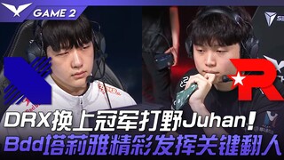 DRX đối đầu KT, DRX thay vào tuyển thủ đi rừng vô địch Juhan! Bdd với màn trình diễn xuất sắc cùng v