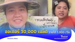 แปลกแต่จริง ขายเมล็ดต้อยติ่ง ออเดอร์ 30,000 เมล็ด ทำเงินสูงสุด 1,000 /วัน|Thainews - ไทยนิวส์|-28-JJ