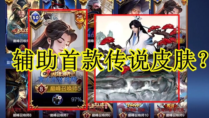 Musuh bebuyutan kontrol purifikasi tim—begitu aku pakai skin baru Zhuang Zhou, darimana kamu tahu ak