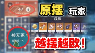 【原神】终极摆烂玩家的痛苦号！没想到这么欧？