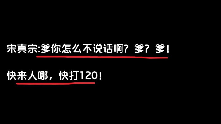 Mengapa setelah Kaisar Zhenzong dari Song tidak ada lagi upacara Fengshan?