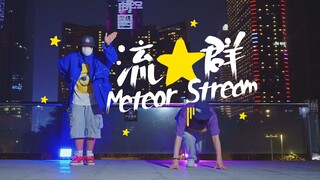 【螺主任×艾伦】 流★群 Meteor Stream