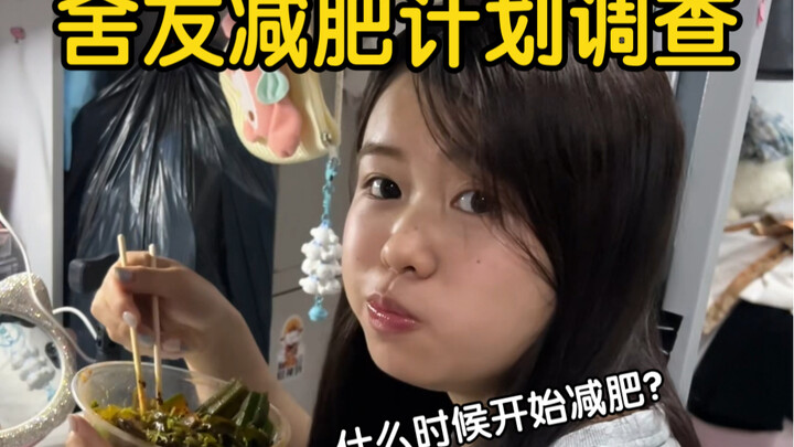 The Current State of Weight Loss Among Modern Women～