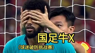 The National Football Team's Amazing Fan Emotional Breakdown Challenge