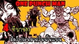 One Punch Man  : 4 ที่มาของสัตว์ประะหลาดวันพั้นแมน