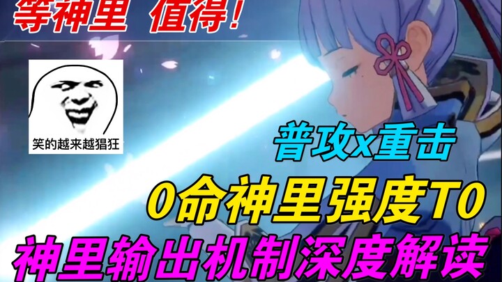 [Genshin Impact] Shenli Is Totally Worth the Wait! In-Depth Analysis of Her DPS Mechanism: T0 Even a