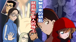[Ranzai dan Conan] Wanita misterius Wakasa! Ayah Akai Shuichi yang mengenang! Analisis plot utama ko