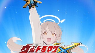 麦克斯？艾克斯！