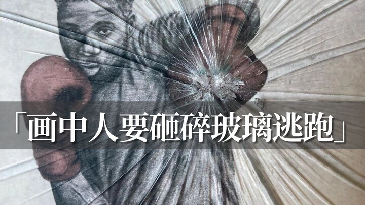 亲手用锤子砸画？😱他难道不心疼吗？