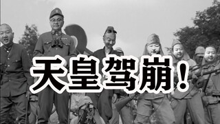【全明星】鬼子进村（下）