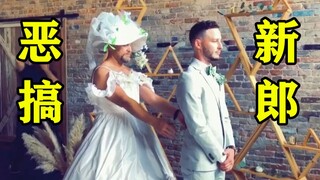 满心欢喜回头期待迎接自己的新娘，没想到......