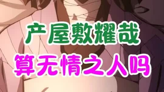 อิเกะฮาตะ เคียวยะถือเป็นคนไร้หัวใจหรือไม่?