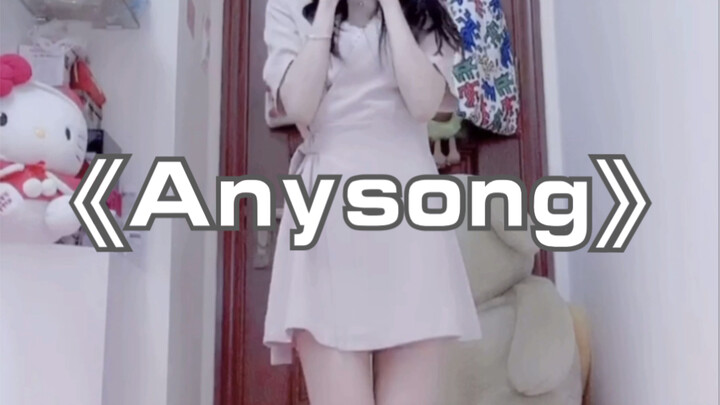 【Xiao Xixi】Zico-《Anysong》cover Korean weather forecast female anchor version